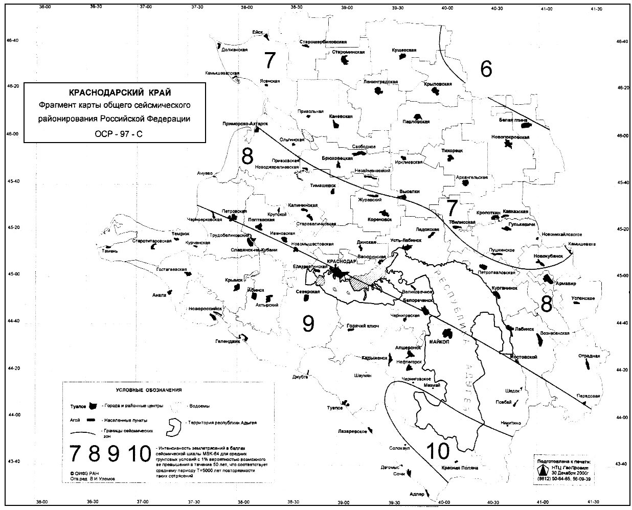 Опасно ли в краснодарском крае. Карта сейсмического районирования Краснодарского края 2020. Карта сейсмического районирования Краснодарского края. Сейсмическое районирование Краснодарского края. Карта сейсмичности Краснодарского края.