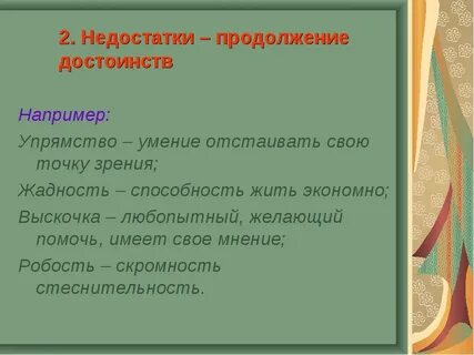 Пропустить недостаток