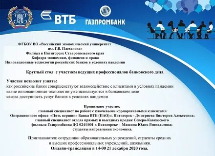 Рэу плеханова воронеж