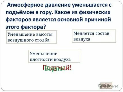 Атмосферное давление при подъеме в гору