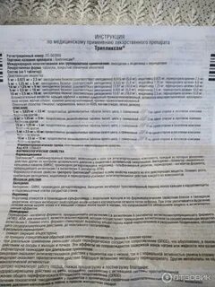 Как принимать таблетки трипликсам