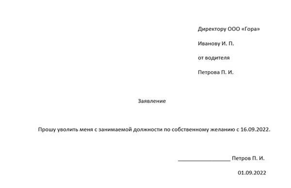 Заявление прошу уволить меня по собственному желанию. Заявление на увольнение по собственному желанию с отработкой 2 недели. Заявление на увольнение по собственному желанию из школы. Прошу уволить меня по собственному желанию. Прошу вас уволить меня по собственному желанию.