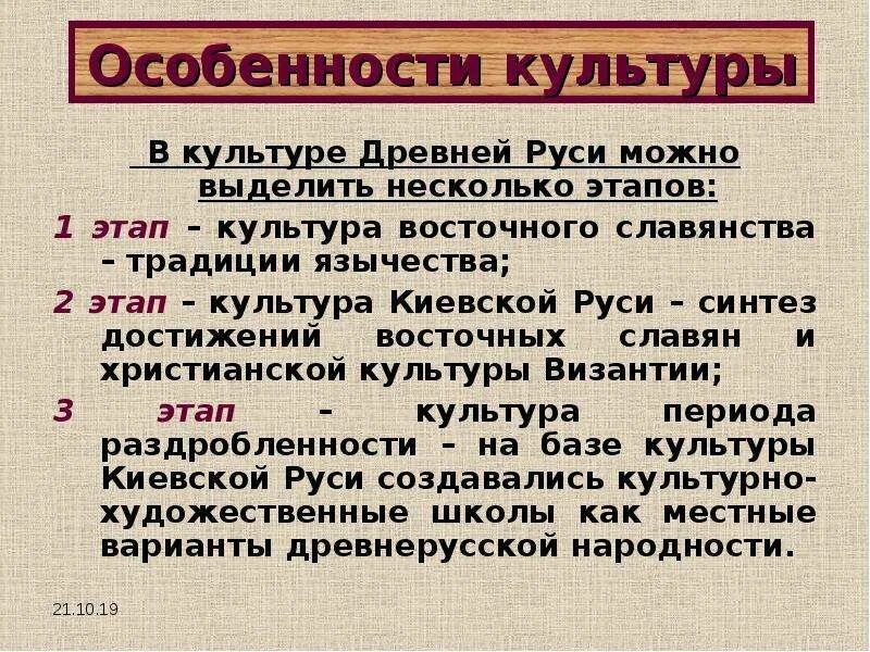 Культура древней руси периоды