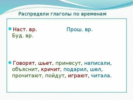 Шить время глагола