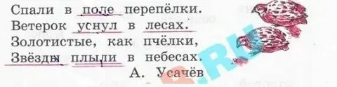 Спали в поле перепелки многозначные слова