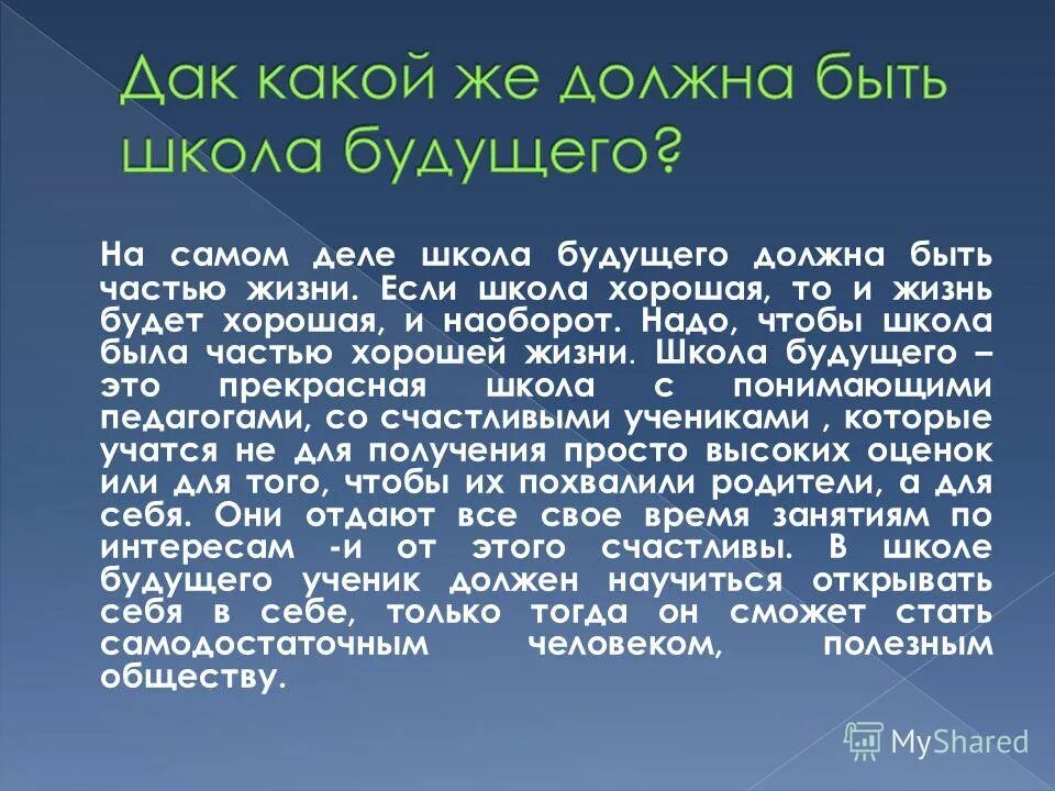 Мое будущее сочинение 9 класс. Сочинение на тему школа будущего. будущее школы сочинение. сочинение на тему будущее школы. школа будущего эссе.