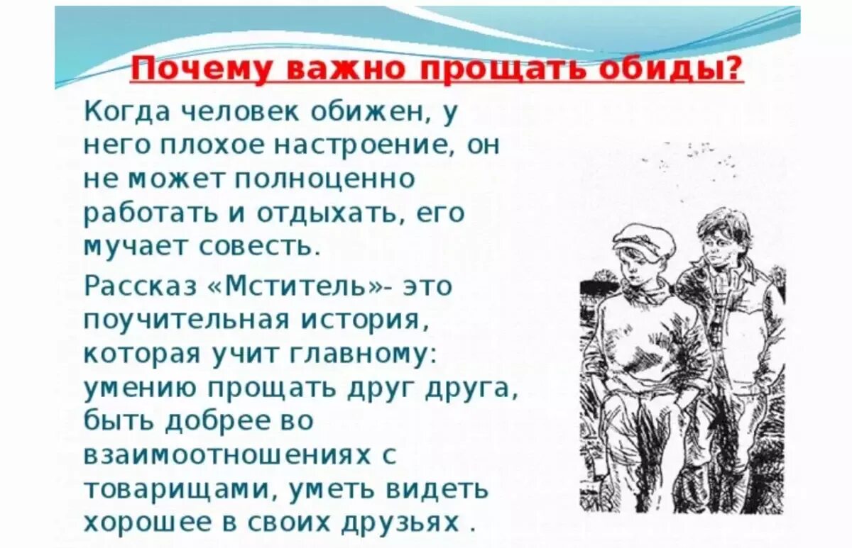 Извинить потому. Почему важно уметь прощать сочинение. Сочинение на тему почему нужно уметь прощать. Почему важно прощать. Произведения с темой уметь прощения человека.