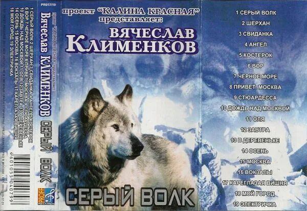 Группа волчицы песни волчицы