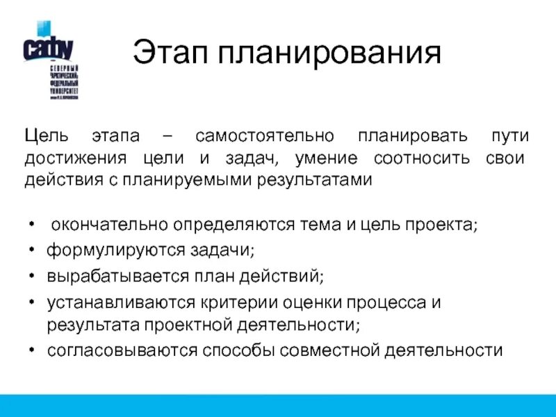 Цели и задачи планирования. Этапы планирования задач. Перечислить задачи планирования. Задачи на этапе планирования проекта.