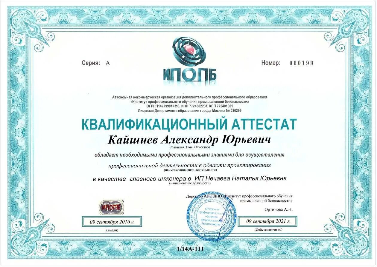 Аттестация эксперта проектной документации. Проведение аттестация персонала это. Аттестация строительных специалистов. Аттестация инженера строительного контроля. Аттестация строительных специалистов.