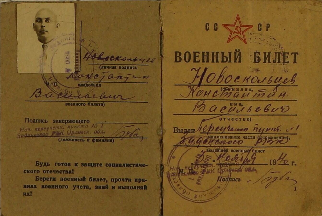 Воинское звание в военном билете. Категория запаса 2 в военном билете. Военный билет рф 2020. Вус ссср. Записи в военном билете о наградах.
