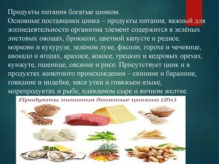 Продукты богатые цинком для женщин