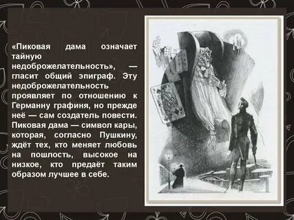 Сойти с ума пушкин