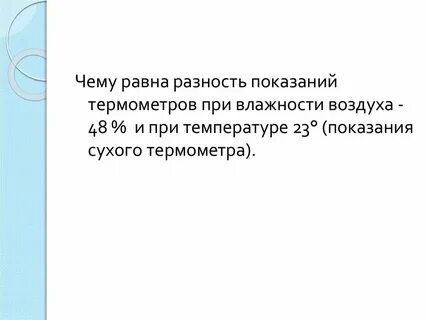 Разница равна