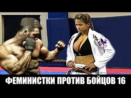 Драка с феминистками