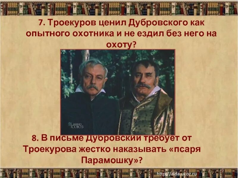 Почему троекуров был так груб и своенравен. Дубровский и троекурова. троекуров и дубровский. троекуров из дубровского. псарь троекурова дубровский.