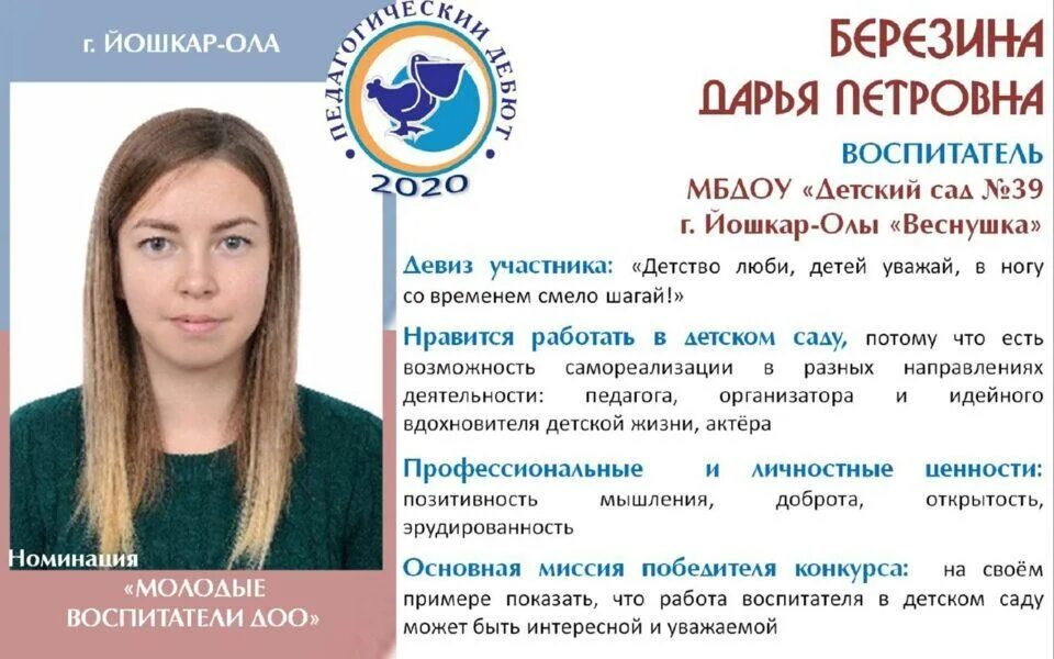 Слоганы успешности. Девиз учителя года. Девиз участника конкурса. Участник о себе педагогический дебют. Девиз участника конкурса педагогический дебют.