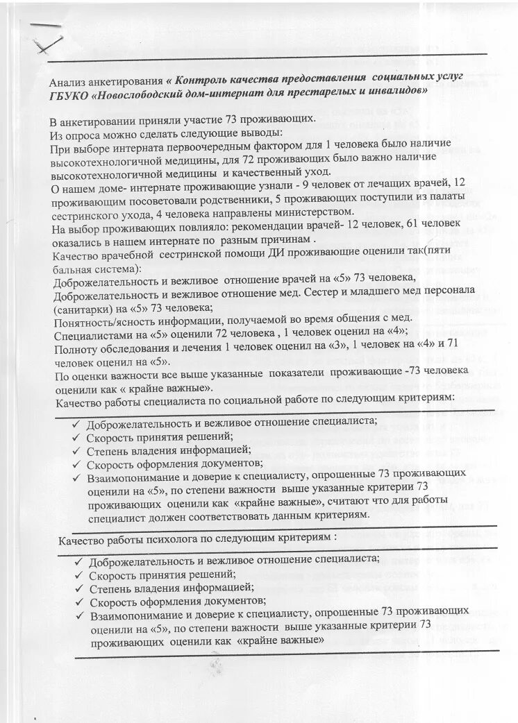 Анкета для инвалидов. Анкета для выявления нуждаемости в социальных услугах. анкета для выявления социальных услуг. анкета качества социального обслуживания. анкета для пожилых и инвалидов.