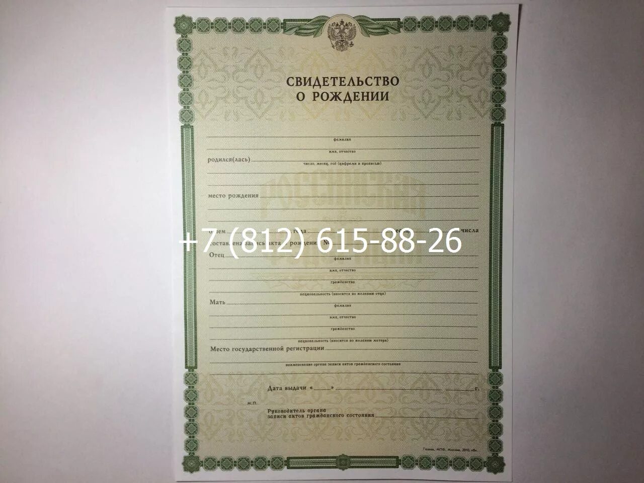 Документы для оформления свидетельства о рождении. Свидетельство о рождении. свидетельство о рождении пустое. свидетельство о рождении бланк. бланк свидетельство о рожден.