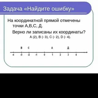 Координаты прямые 5 класс