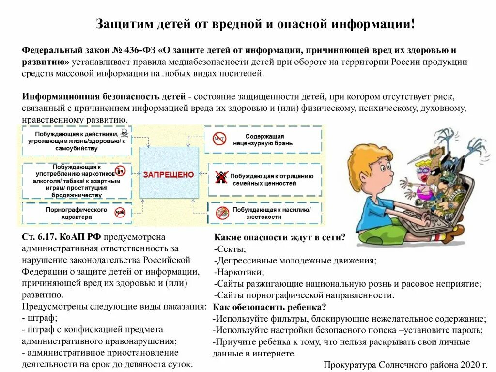 Информационная безопасность памятка. Защита детей от информации причиняющей вред их здоровью и развитию. Защита детей от вредной информации. Памятка родителям об информационной безопасности. Законы иб