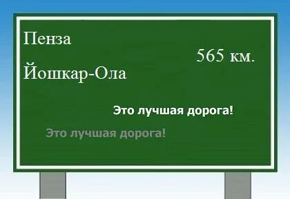 Уфа пенза расстояние на машине по трассе
