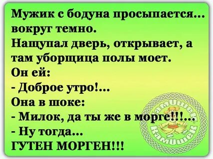 С бодуна это