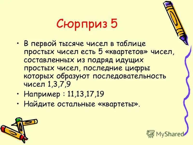 Число 1 есть составное число. Число 1 есть составное число