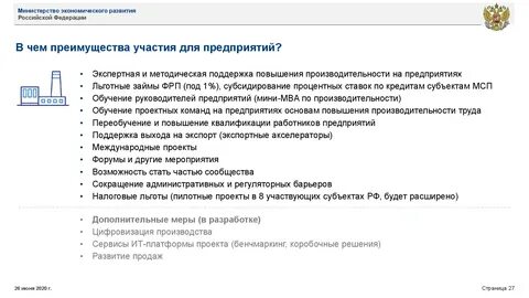Будет принято участие в производстве