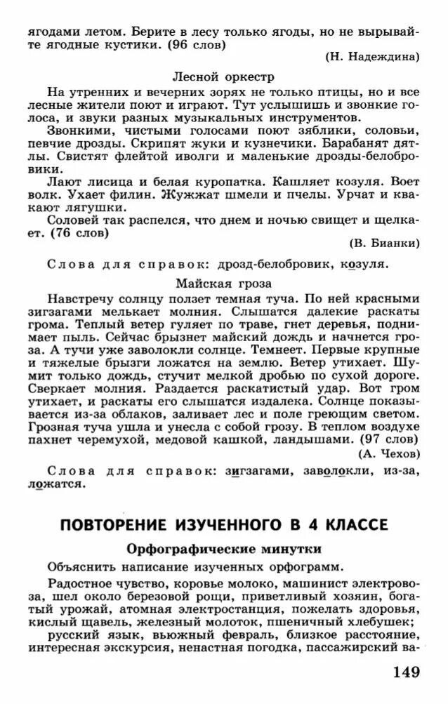 Рассказ лесной голосок г. Рассказ лесной голосок г. Скребицкого. Скребицкому). Скребицкий лесной голосок.