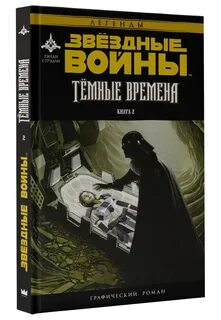 2 темные времена