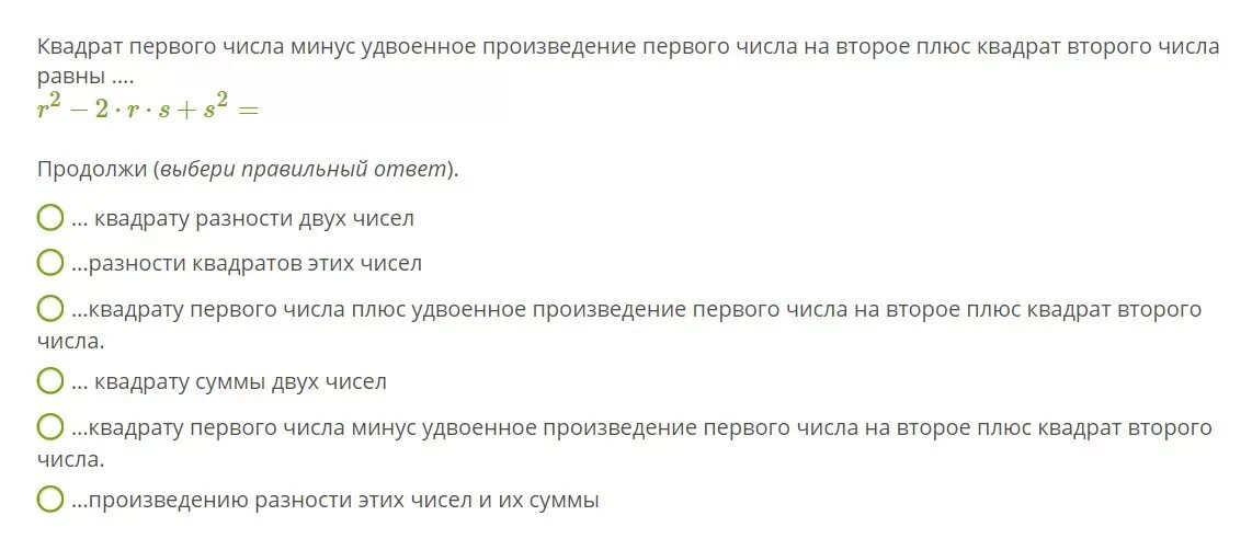 Удвоенное произведение первого на второе квадрат. Квадрат первого числа плюс удвоенное произведение первого. Квадрат первого числа минус удвоенное произведение первого на второе. Квадрат первого плюс удвоенное произведение первого на второе плюс. Удвоенное произведение чисел.