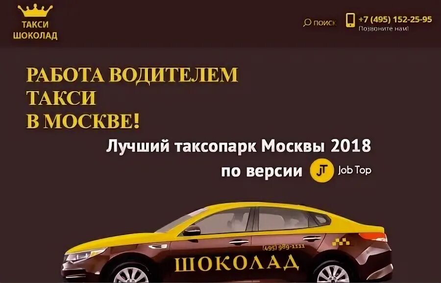 Такси шоколад. Такси шоколад Тбилисская. Шоколад такси рейтинг.