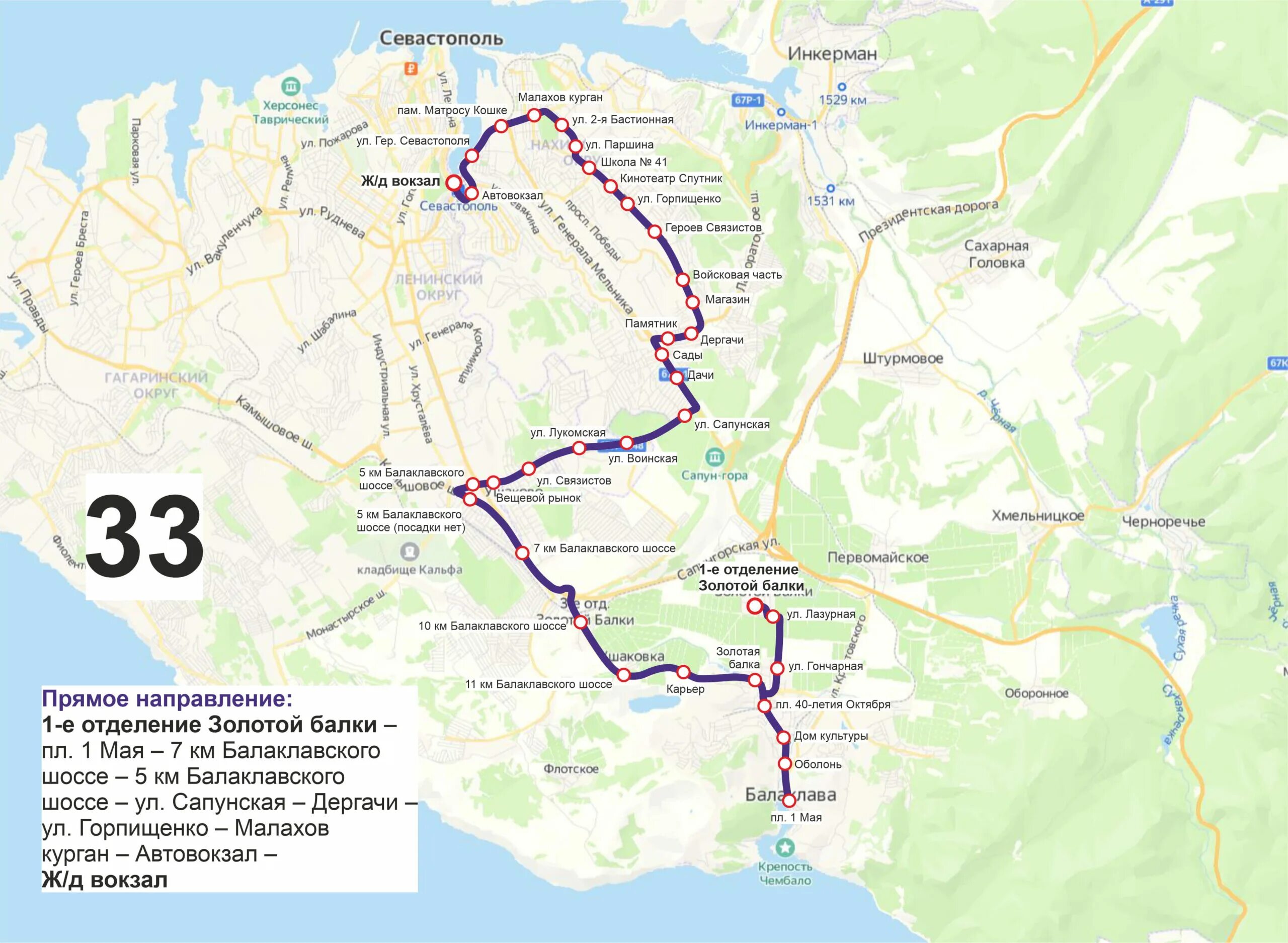 Расписание 21 инкерман севастополь. Горпищенко 109. Севастополь, ул. Горпищенко, 109. Маршруты Севастополя. 400 Маршрут Севастополь.