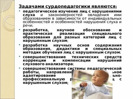 Сурдопсихология детей