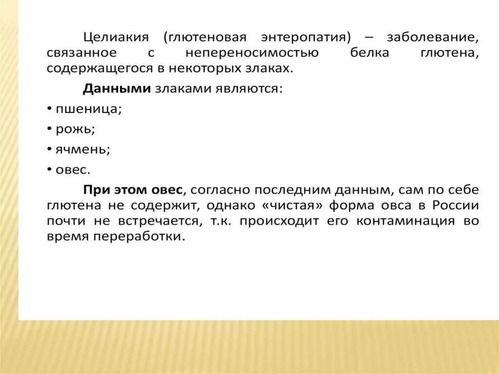 Целиакия это простыми словами. Целиакия презентация педиатрия. Целиакия у детей презентация. Целиакия у детей патогенез. Целиакия латентная форма.