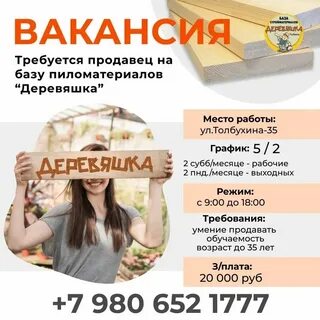 Магазин деревяшка рыбинск