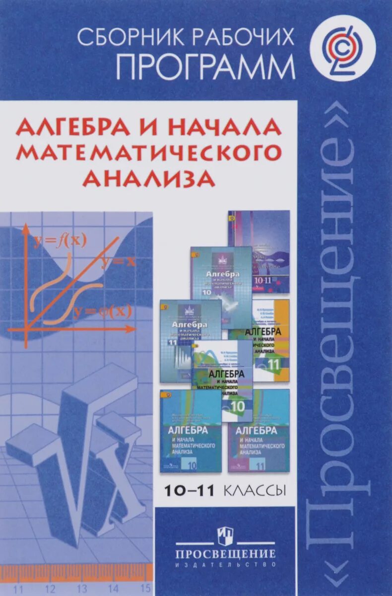 Рабочая программа по алгебре 7 класс. Рабочие программы алгебра. Сборник примерных рабочих программ. Рабочая программа алгебра. Программа фгос алгебра.