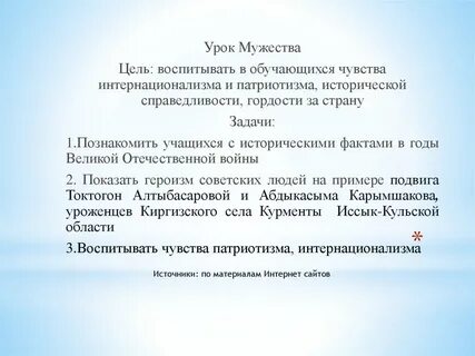 Мужество цели