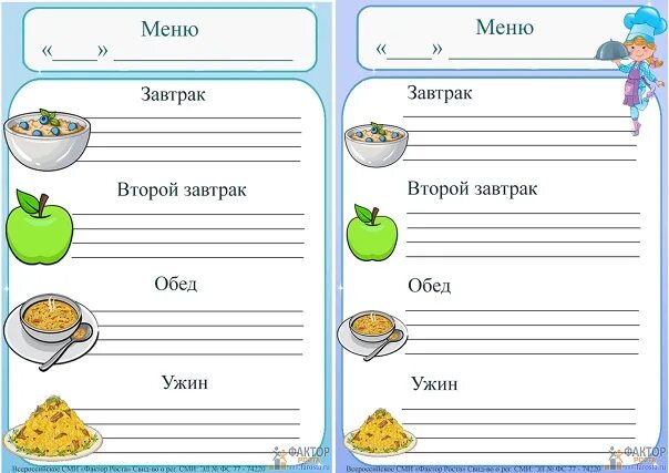 Меню завтрак обед полдник. Меню для детского сада завтрак второй завтрак обед полдник. Меню для детского сада. Бланки меню для детского сада. Макет меню для детского сада.