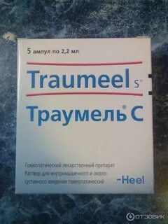 Что лучше цель или траумель