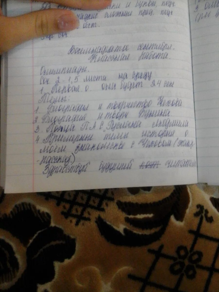 Сочинение на двойном листе. Сочинение на двойном листе