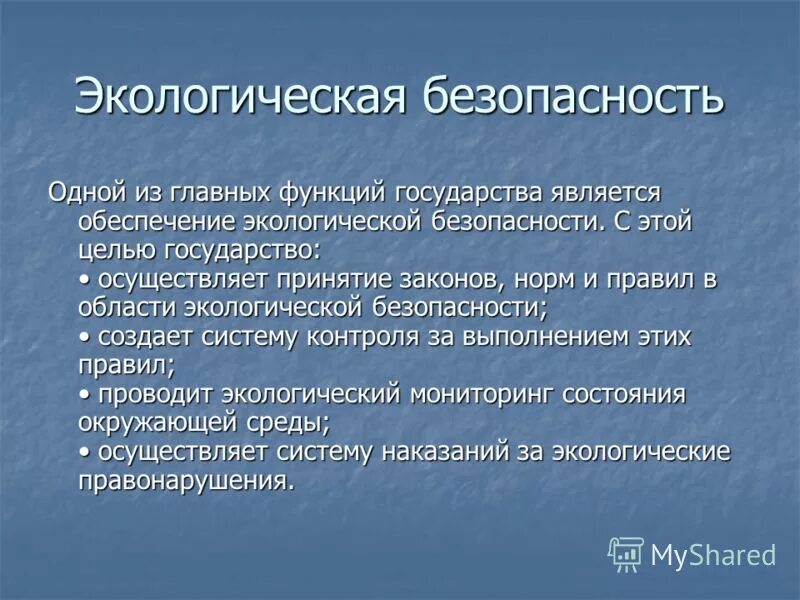Пример функции из окружающей среды Экологические функции