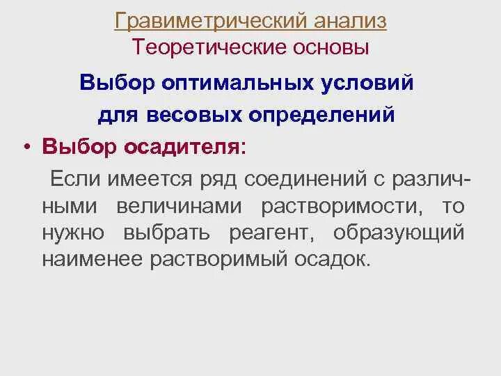 Выберите определение сравнение. Гравиметрический метод сущность. Гравиметрический метод анализа сущность. Основные понятия гравиметрии. Весовой анализ.