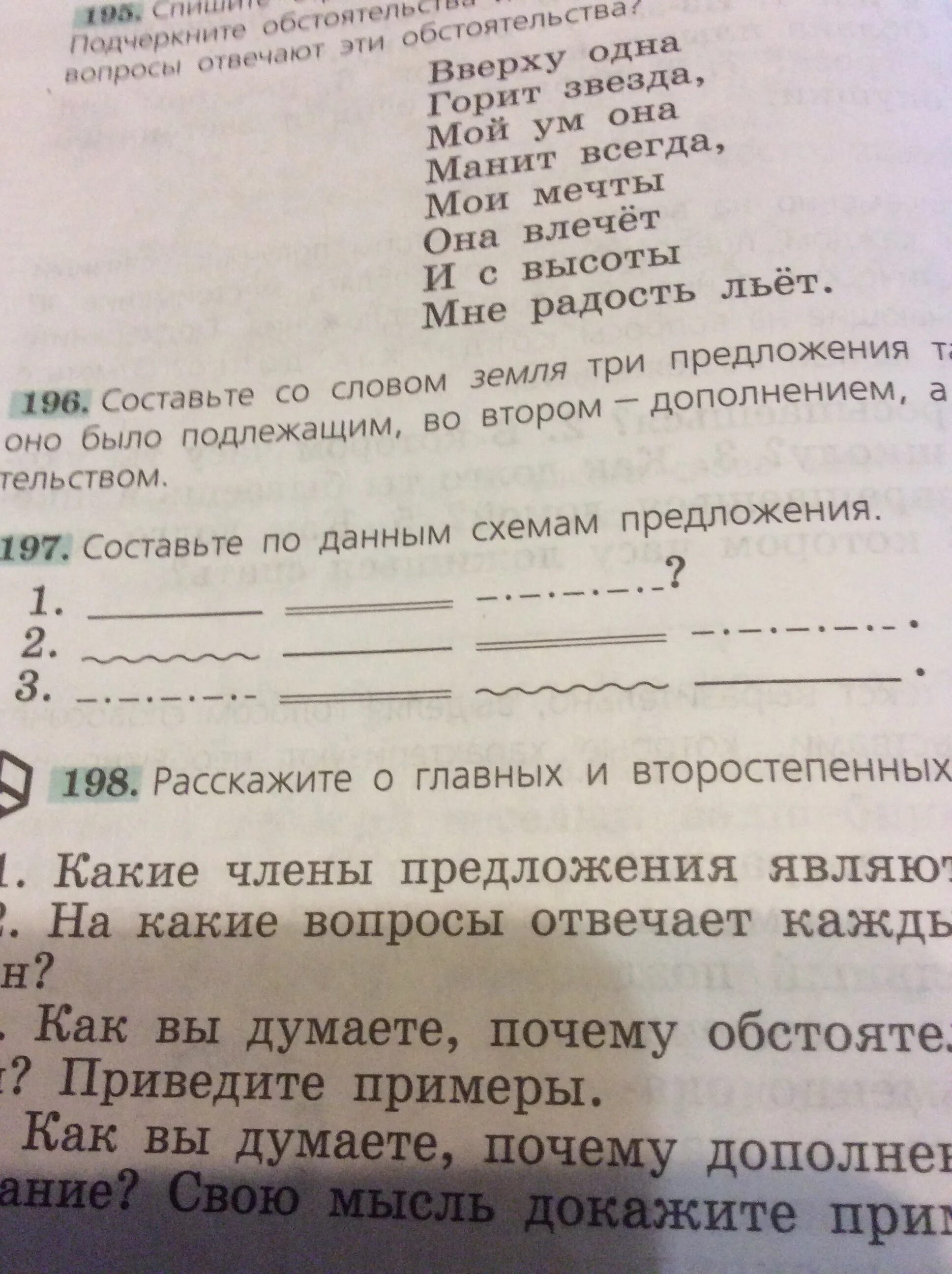 Во втором и третьем предложении. Составьте 3 предложения со словом земля. Составьте по данным схемам предложения 3. Раз даны 3 предложения нужно найти в предложении. Билгалдош 2 класс примеры предложений.