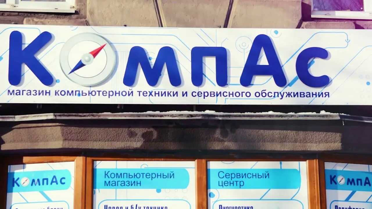 Компас компьютерный магазин. Компас в Грозном магазин компьютерный. Компас магазин компьютерной техники в Грозном. Компас магазин компьютерной техники в Тольятти. Адрес магазина компас