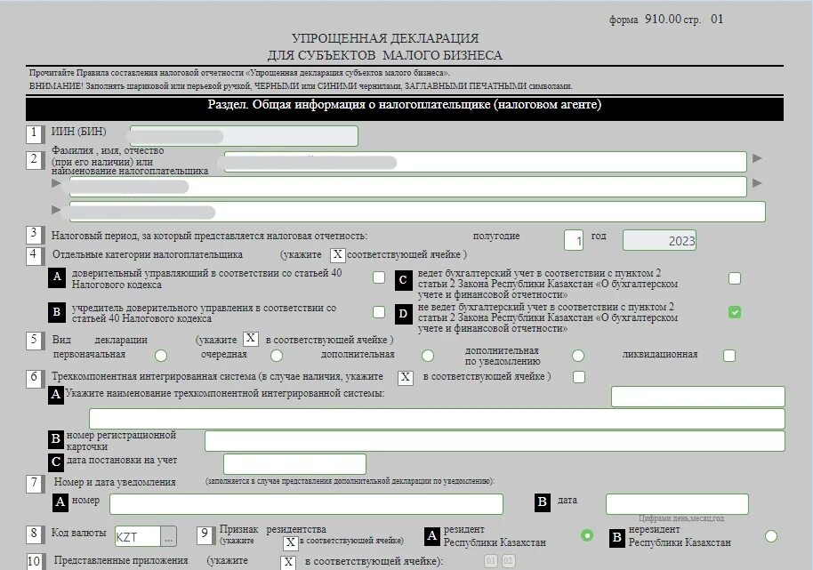 Форма 100 за 2023 год. Налоговая форма 910. 910 Форма РК. Как заполнить 910 форму. Форма налогового отчета для ИП.