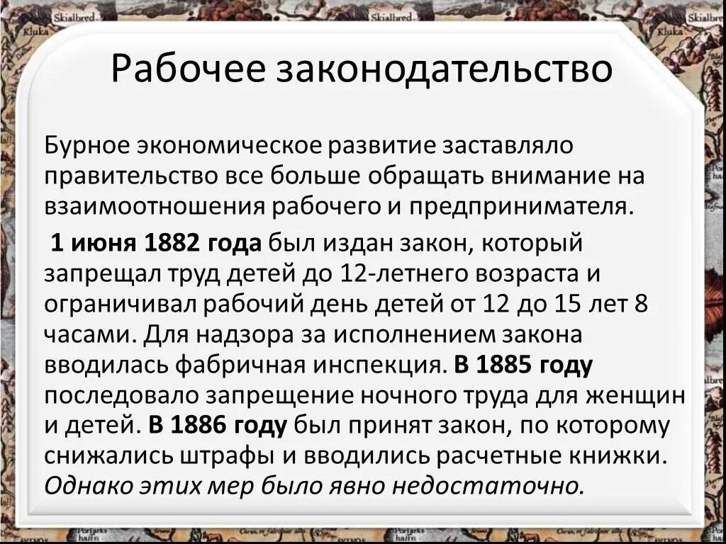 Причины изменения законодательства. Рабочее законодательство при Александре 3. Рабочее законодательство. Принятие рабочего законодательства.