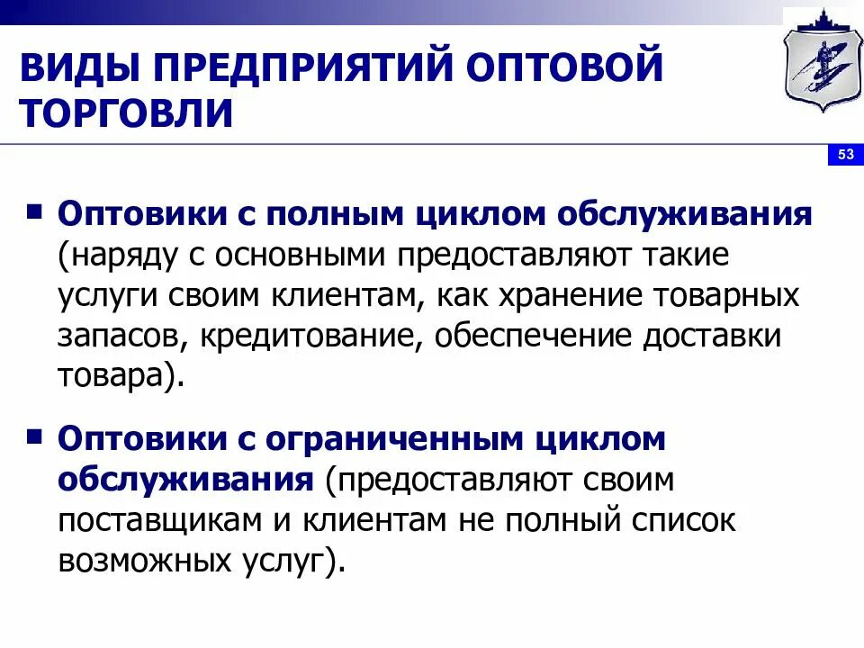 Виды оптовой торговли. Типы организаций оптовой торговли. Виды оптовых предприятий. Виды оптовых торговых пре. Организации торговли примеры