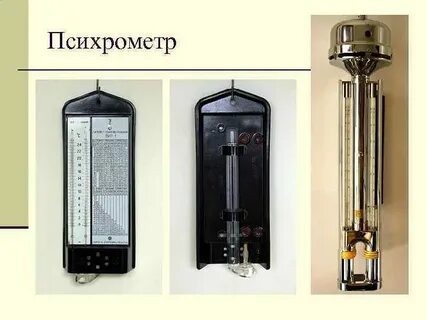 Психрометр